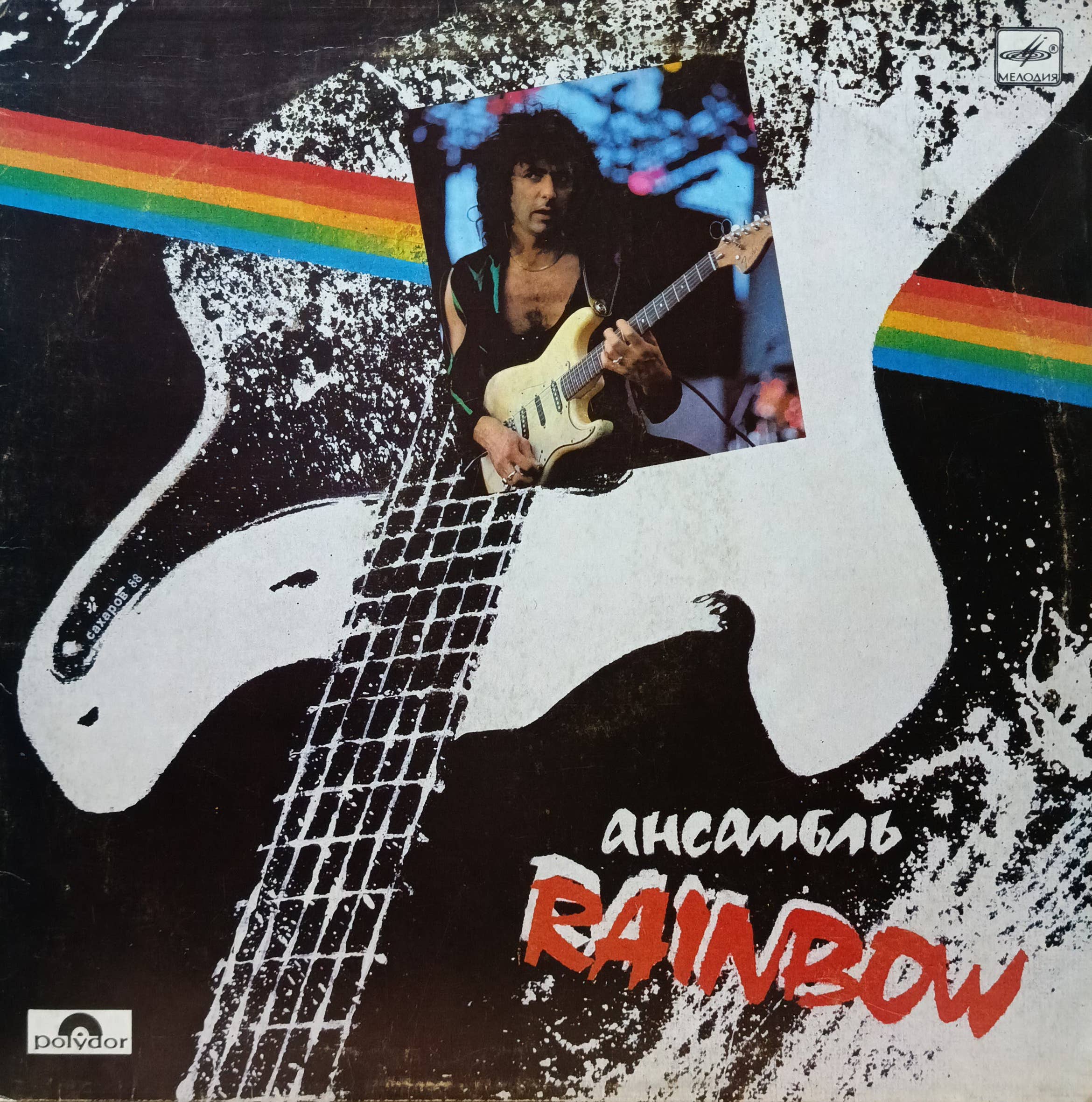Ансамбль Rainbow — виниловая пластинка LP — СССР, 1988