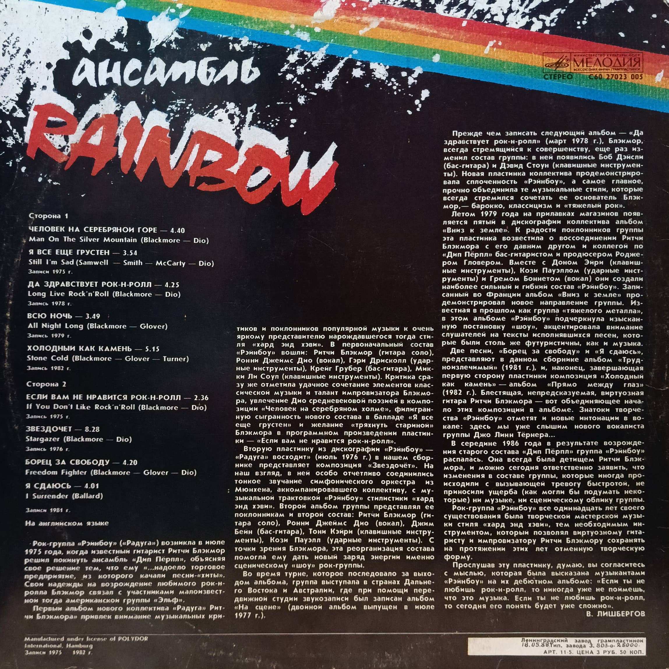 Ансамбль Rainbow — виниловая пластинка LP — СССР, 1988 — изображение 2