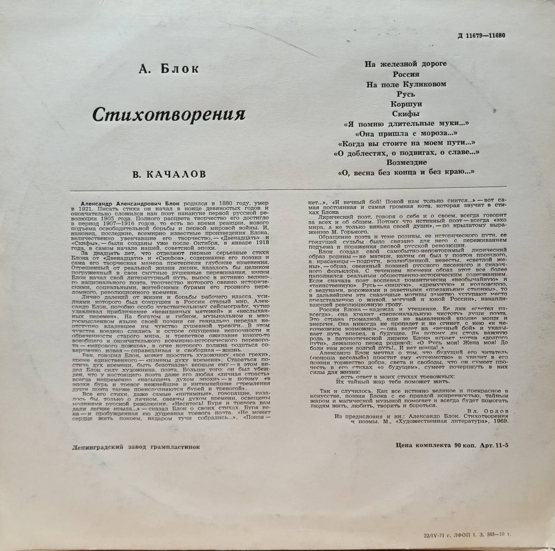 А. Блок — «Стихотворения»: литературно‑драматические записи на виниле («Мелодия») — изображение 2