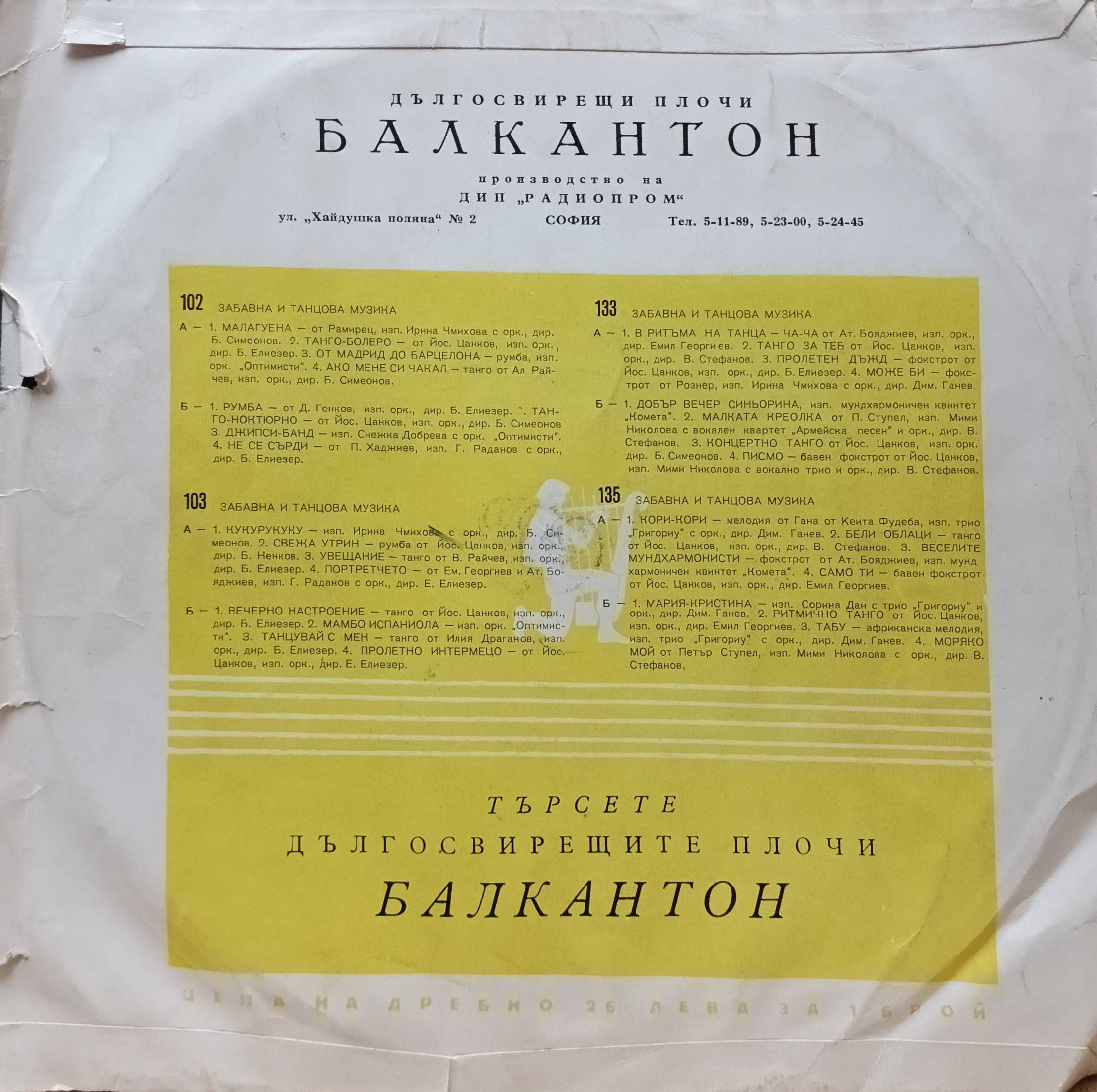 Вильгельм Гауф — «Маленький Мук» — виниловая пластинка LP — СССР, «Мелодия», 1971 — изображение 2