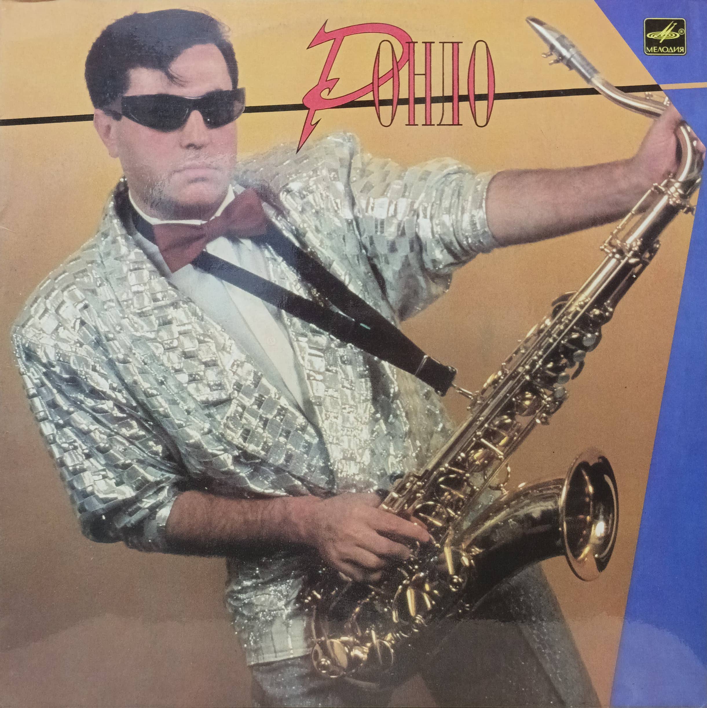 Группа «Рондо» — «Рондо» — виниловая пластинка LP, СССР, «Мелодия», 1987