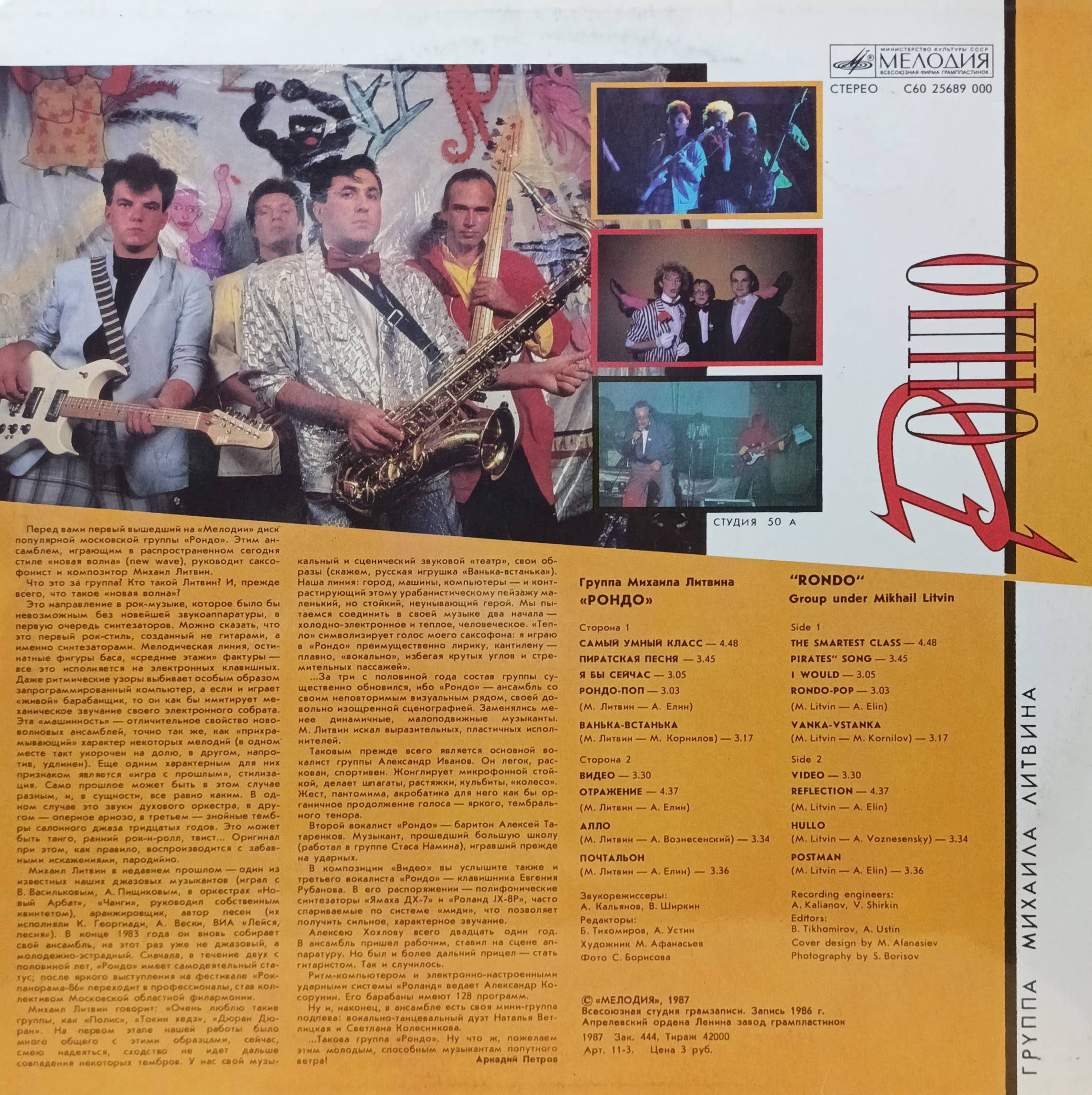 Группа «Рондо» — «Рондо» — виниловая пластинка LP, СССР, «Мелодия», 1987 — изображение 2
