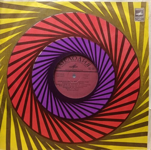 ВИА «Красные маки» — Кружатся диски — виниловая пластинка LP — СССР, 1980