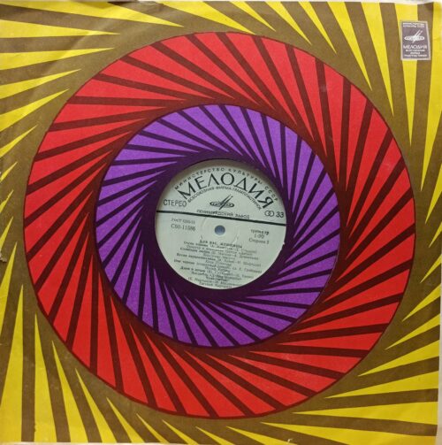 «Для Вас, Женщины» — виниловая пластинка LP, СССР, 1978