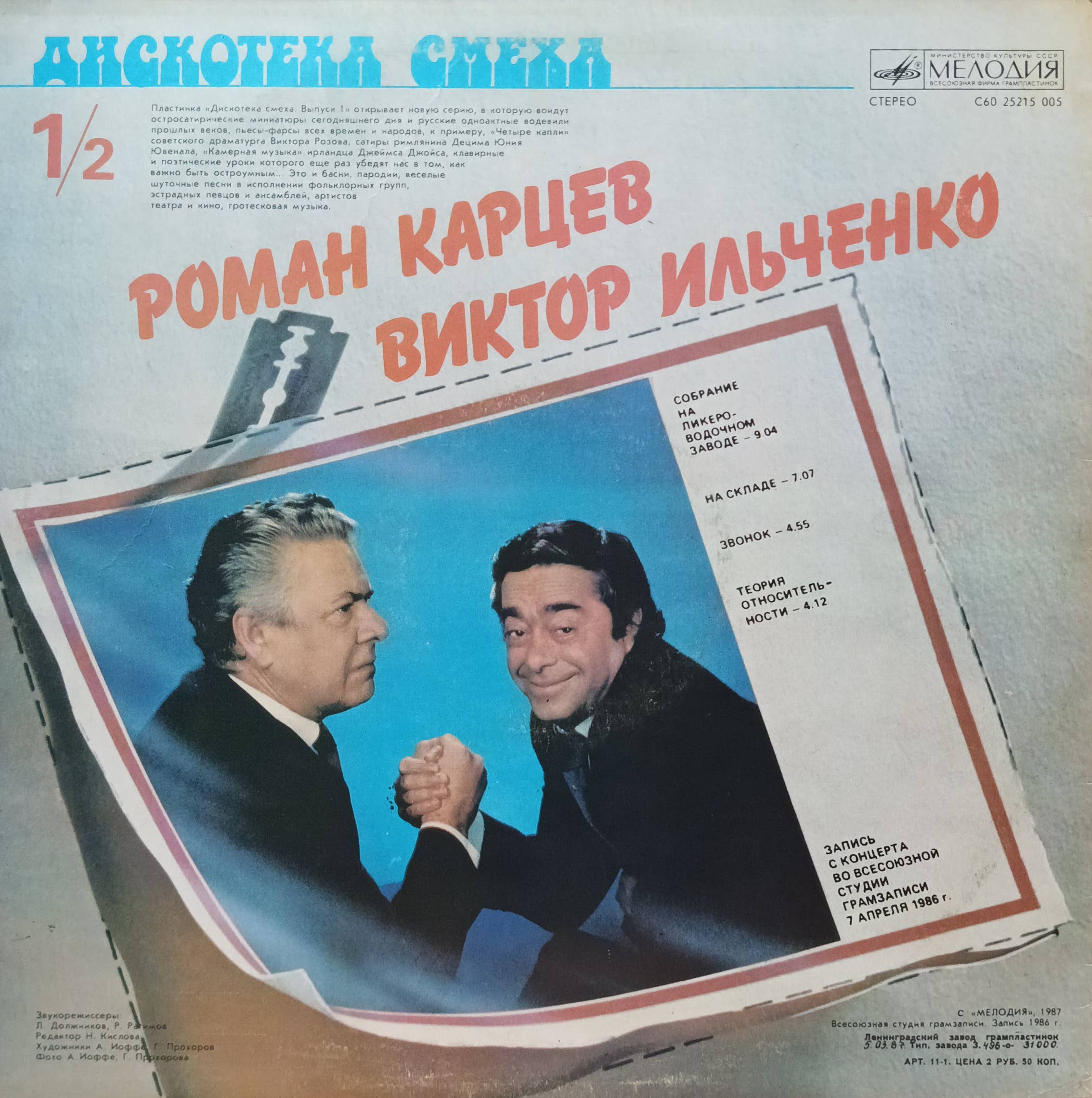 Михаил Жванецкий — Дискотека смеха — виниловая пластинка LP — СССР, 1986 г. — изображение 2