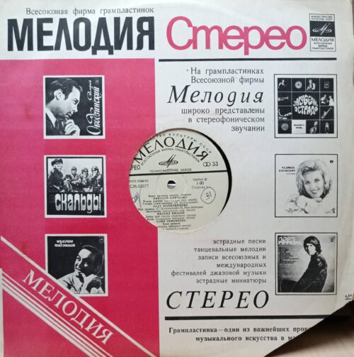 Артисты театра «Ромэн» — Поют артисты театра «Ромэн» — виниловая пластинка LP — СССР, 1972 г.