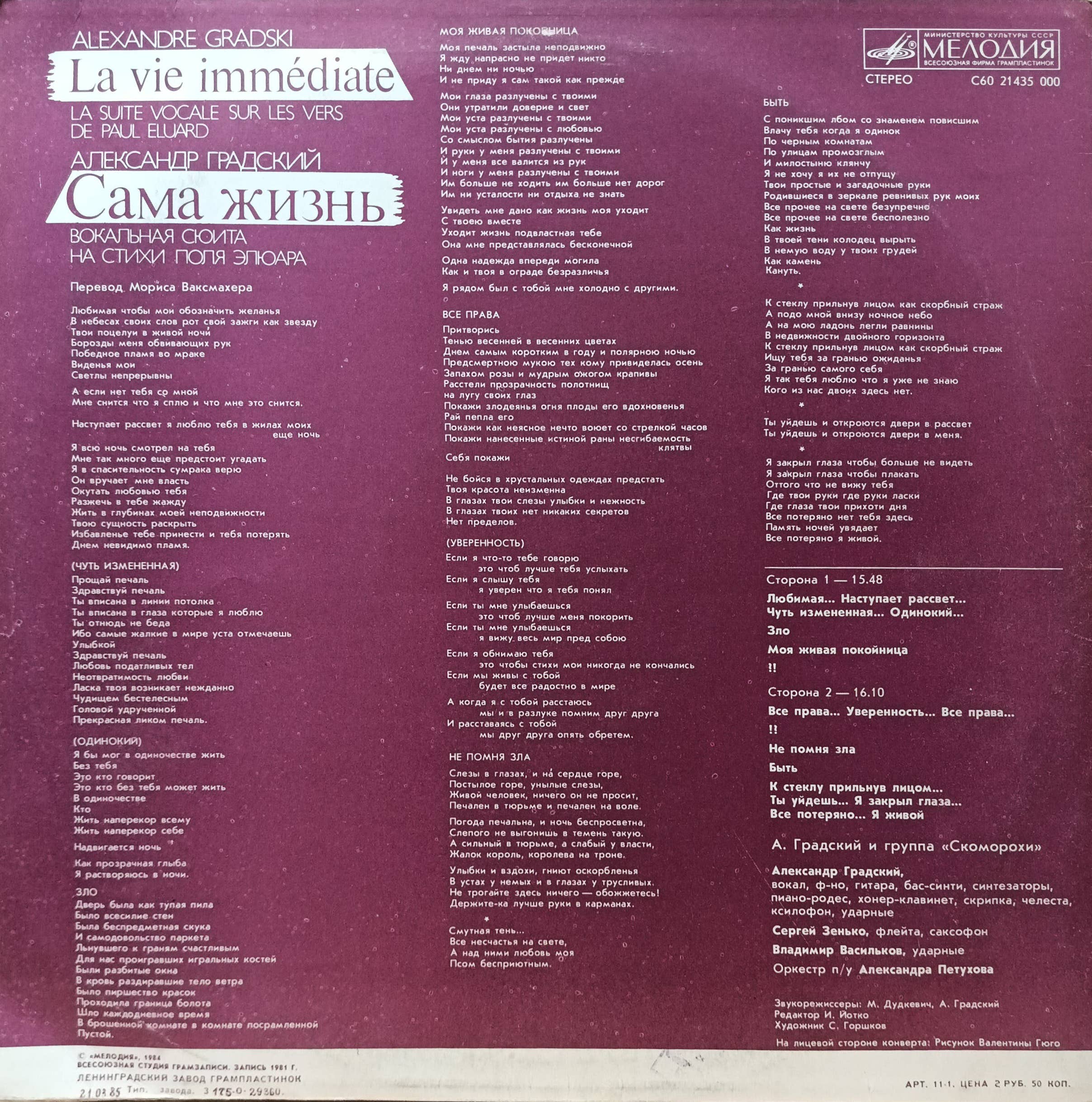 Александр Градский — «Сама жизнь» / «La Vie Immédiate» — виниловая пластинка LP — СССР, «Мелодия», 1984 г. — изображение 2