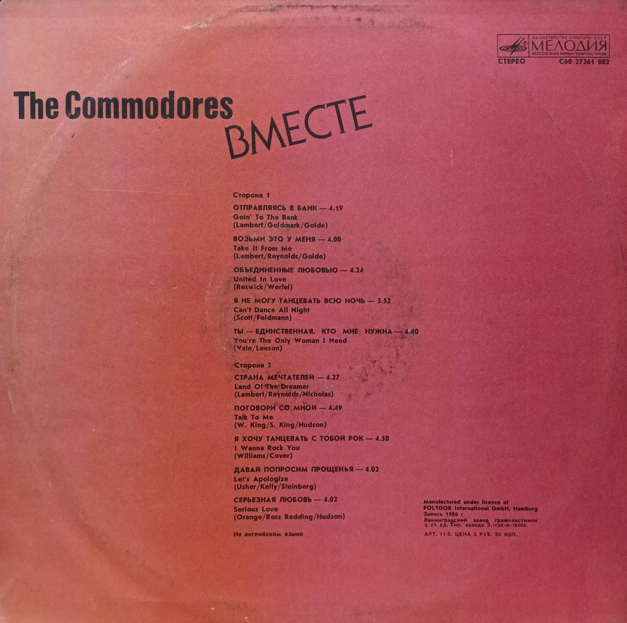 The Commodores — «United» («Вместе») — СССР, «Мелодия», 1988 г. — изображение 2
