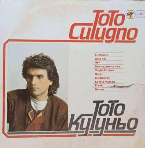 Toto Cutugno — виниловая пластинка LP — СССР, «Мелодия», 1980‑е гг.