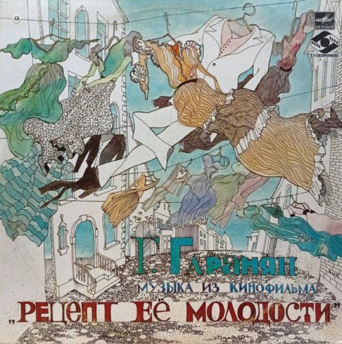 Г. Гаранян — «Музыка из кинофильма „Рецепт её молодости“» — LP, «Мелодия», 1985 г. — саундтрек к музыкальной комедии с Людмилой Гурченко