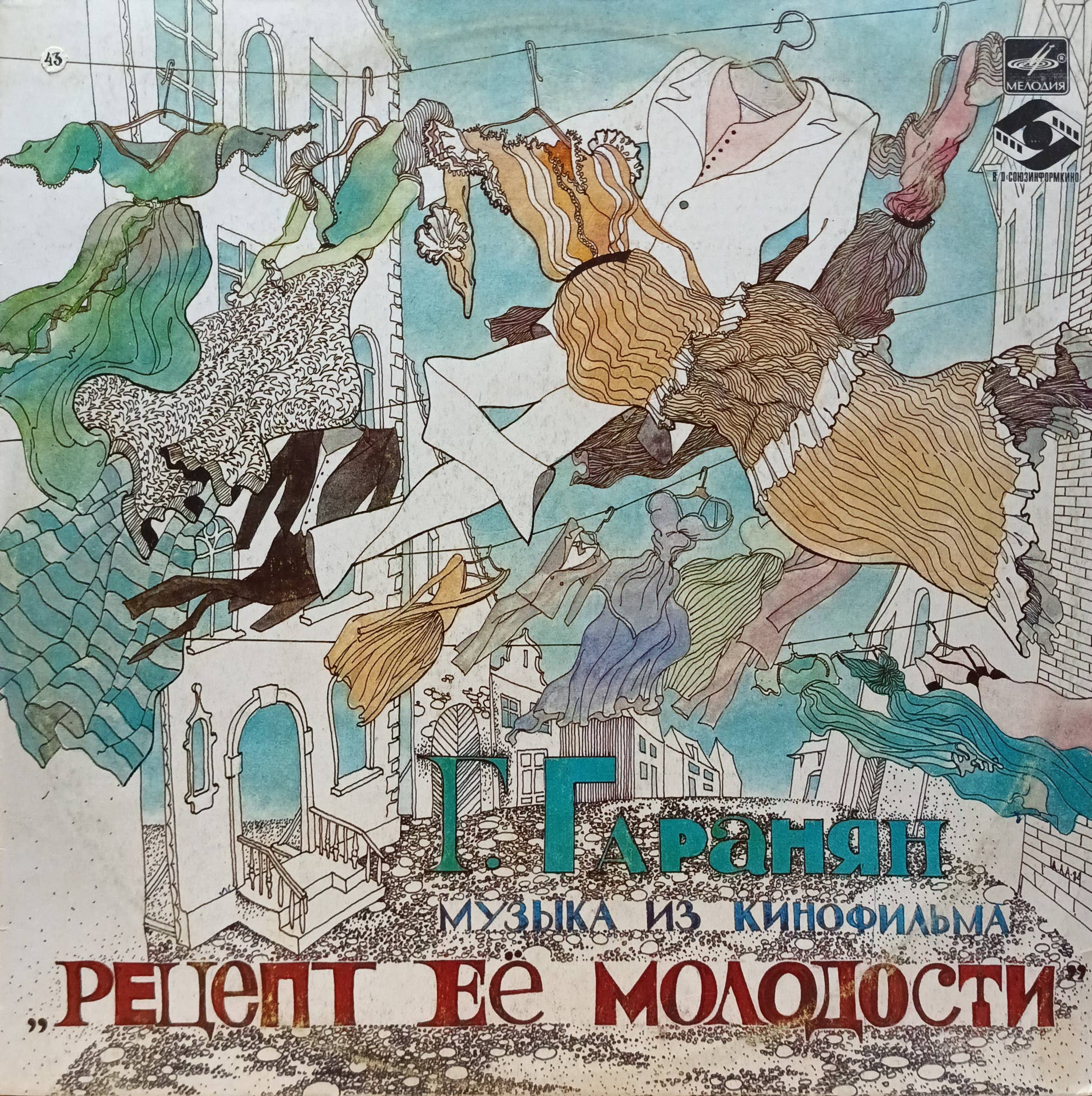 Г. Гаранян — «Музыка из кинофильма „Рецепт её молодости“» — LP, «Мелодия», 1985 г. — саундтрек к музыкальной комедии с Людмилой Гурченко