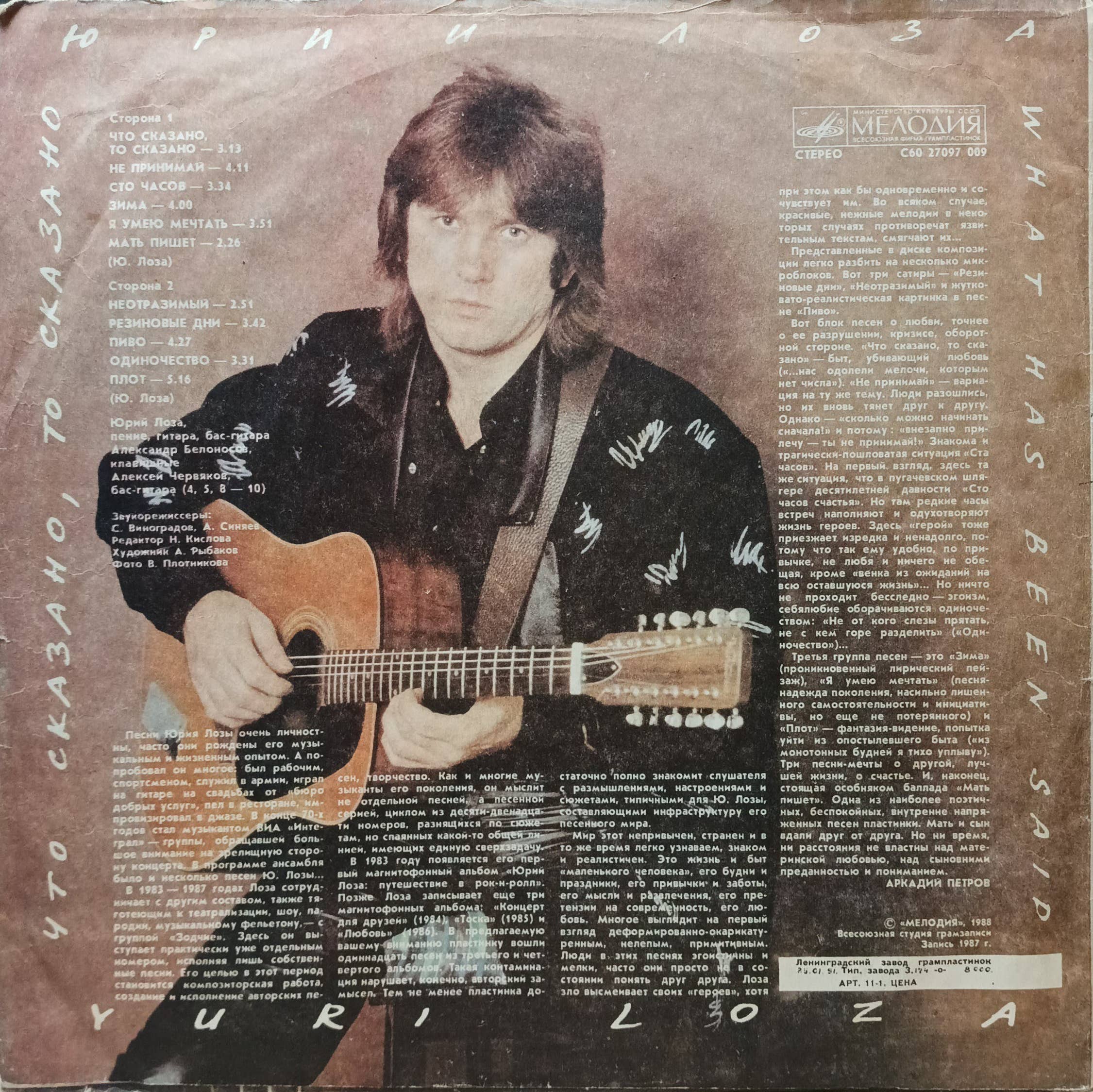 Юрий Лоза — «Что сказано, то сказано» — LP, «Мелодия», 1988 г. — дебютный сольный альбом, включая хит «Плот» — изображение 2