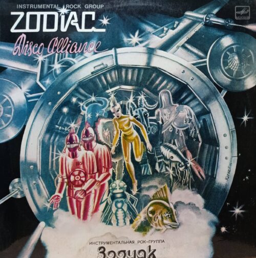 «Disco Alliance» — инструментальная рок‑группа «Зодиак» — LP, «Мелодия», 1980 г.