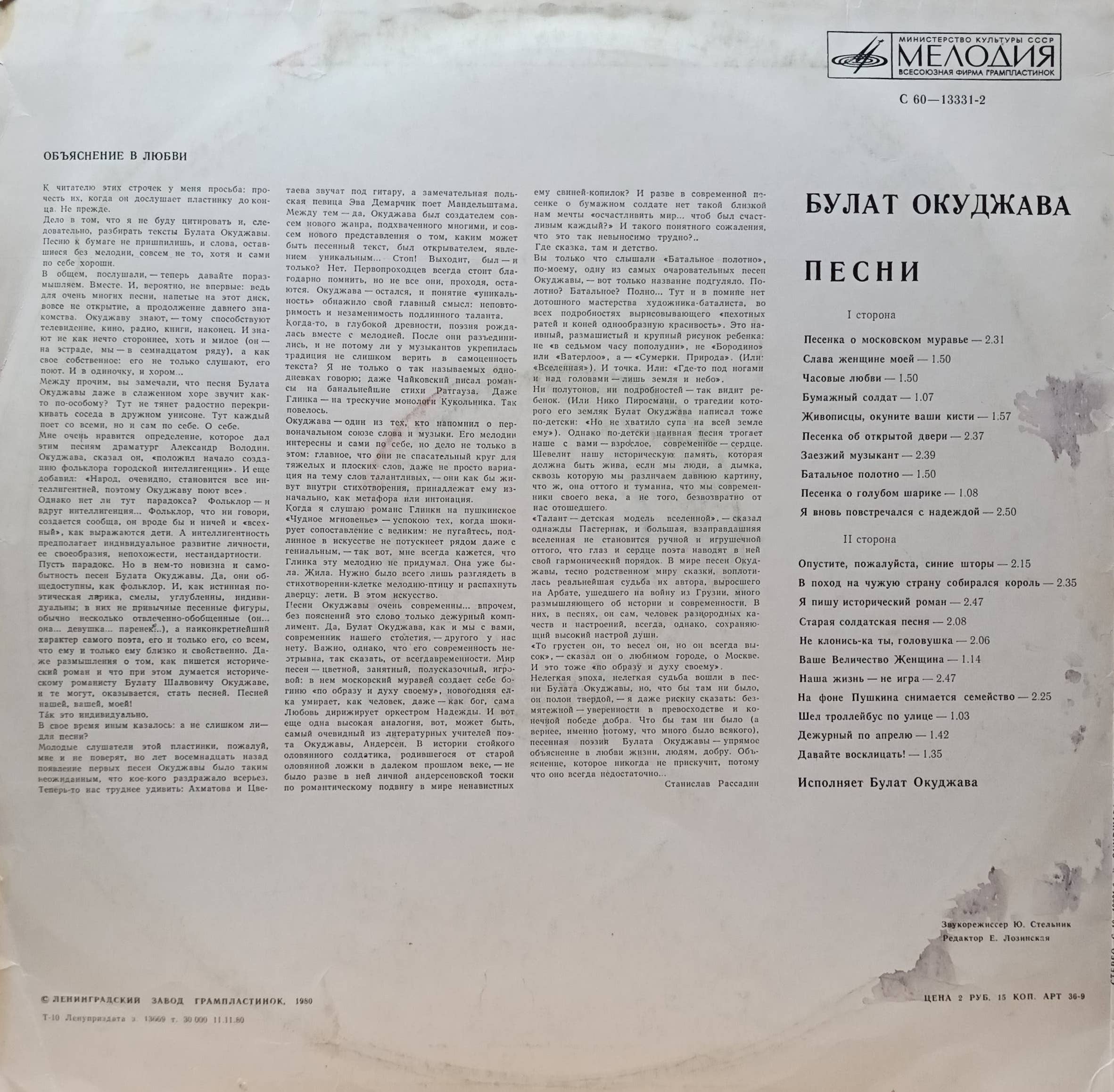 Булат Окуджава — виниловая пластинка «Мелодия», 1970‑е–1980‑е гг. — изображение 2