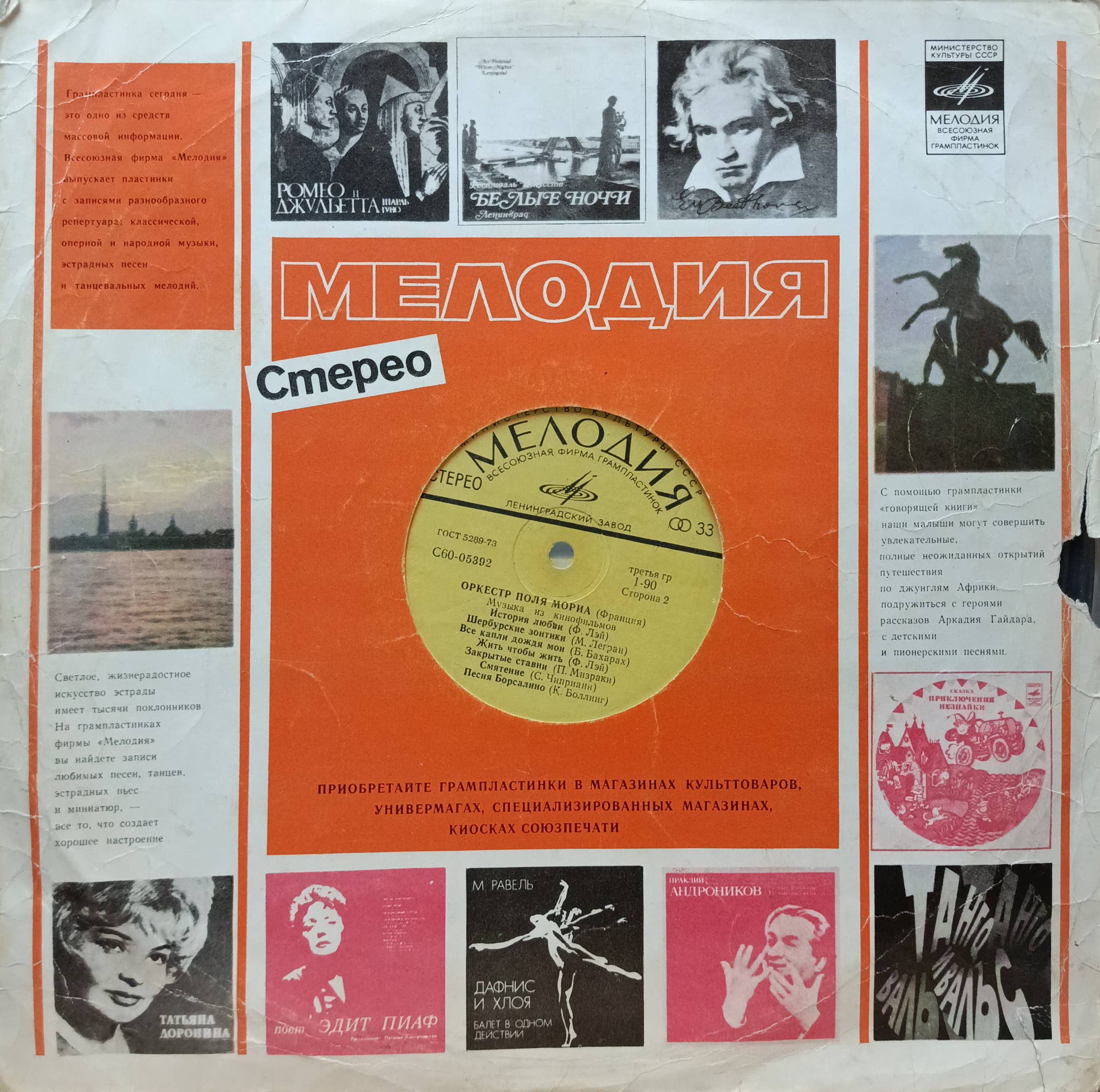 Оркестр Поля Мориа — «Музыка из кинофильмов», «Мелодия», 1974 г.