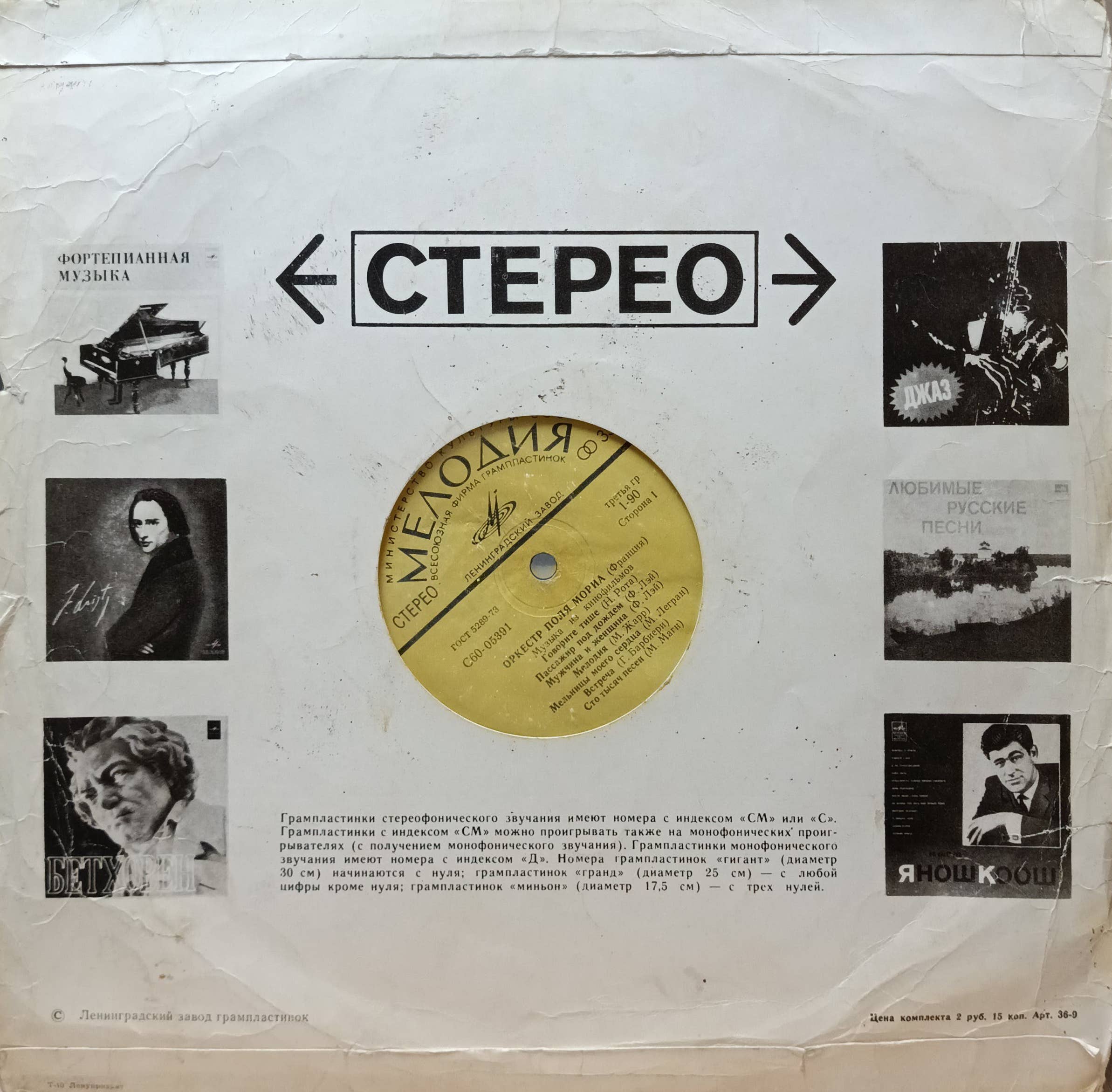 Оркестр Поля Мориа — «Музыка из кинофильмов», «Мелодия», 1974 г. — изображение 2