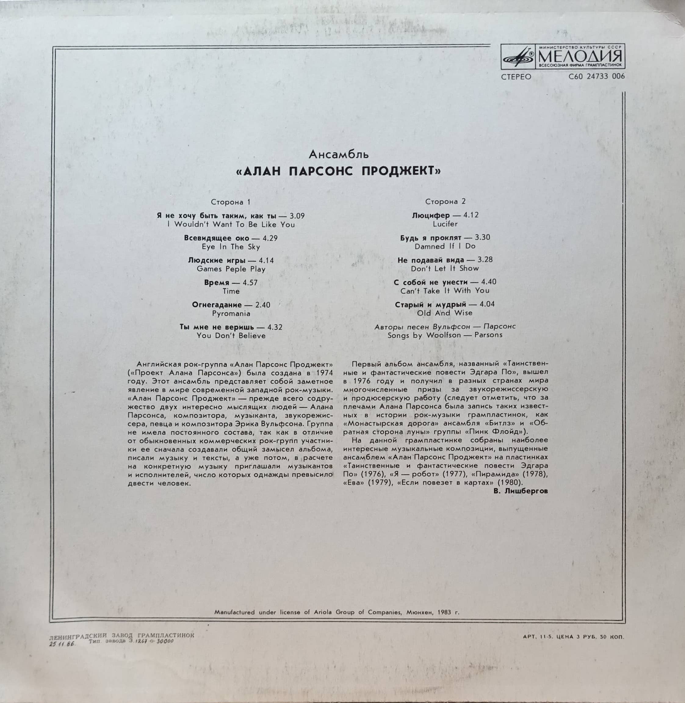The Alan Parsons Project — The Best Of — виниловая пластинка LP — СССР, 1986 — изображение 2