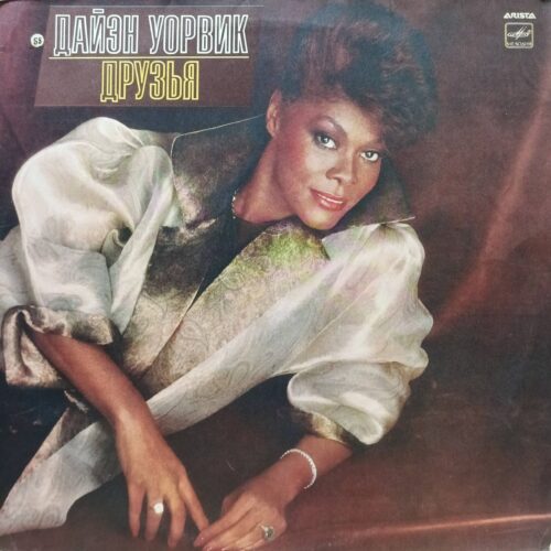 Дайэн Уорвик — «Друзья» — виниловая пластинка LP — СССР, 1987
