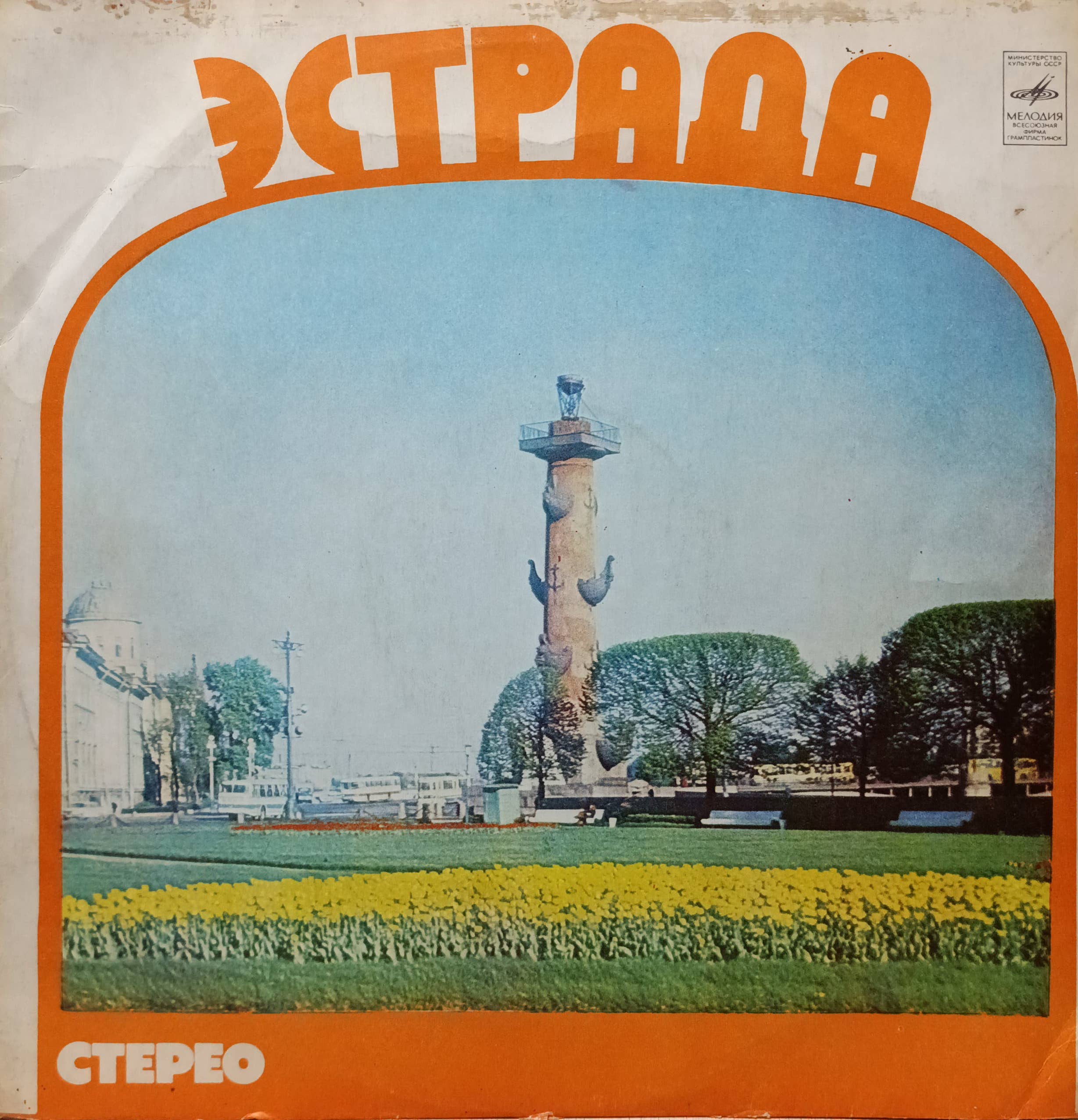 «С Новым годом» — виниловая пластинка LP — «Мелодия», 1978
