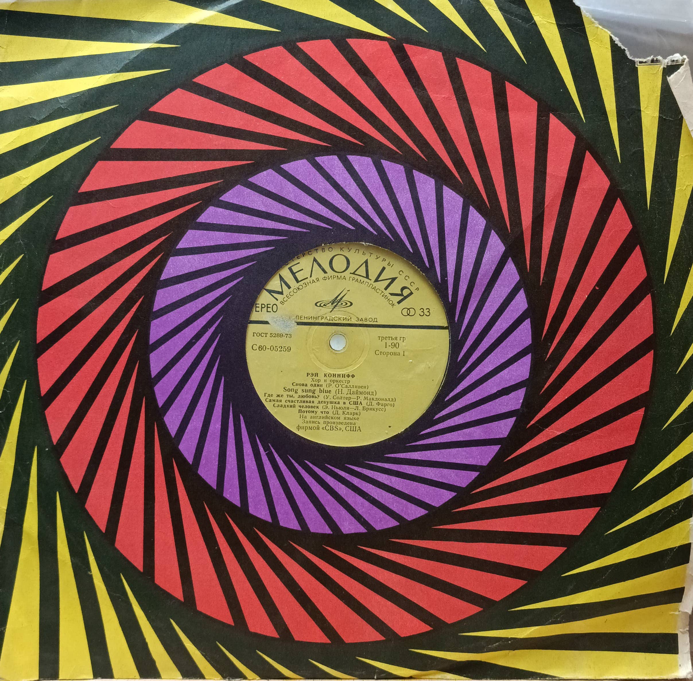 Рэй Коннифф — Хор и оркестр — виниловая пластинка LP — СССР, 1974, «Мелодия»