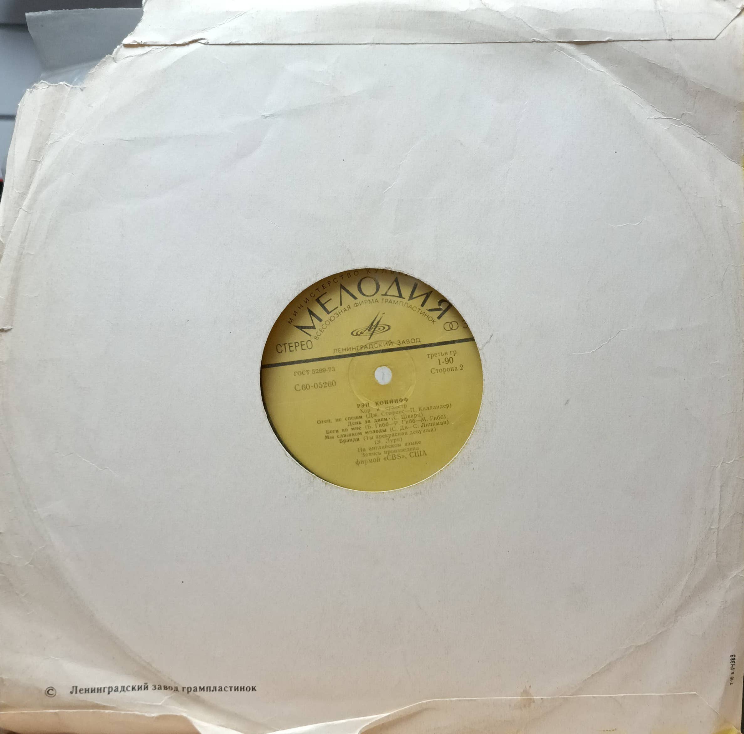 Рэй Коннифф — Хор и оркестр — виниловая пластинка LP — СССР, 1974, «Мелодия» — изображение 2