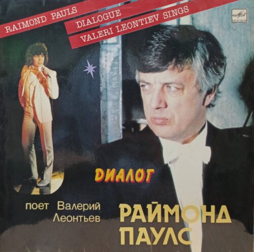 Раймонд Паулс — Диалог — виниловая пластинка LP — СССР, Мелодия