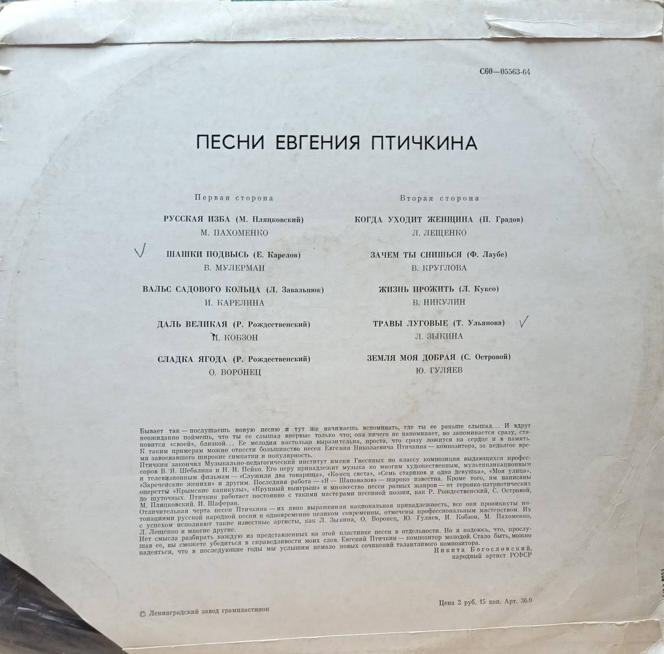 «Песни Евгения Птичкина» — виниловая пластинка LP — СССР, «Мелодия», 1975 — изображение 2