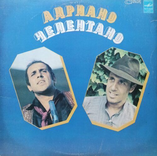 Адриано Челентано — виниловая пластинка LP — СССР, «Мелодия», 1980‑е