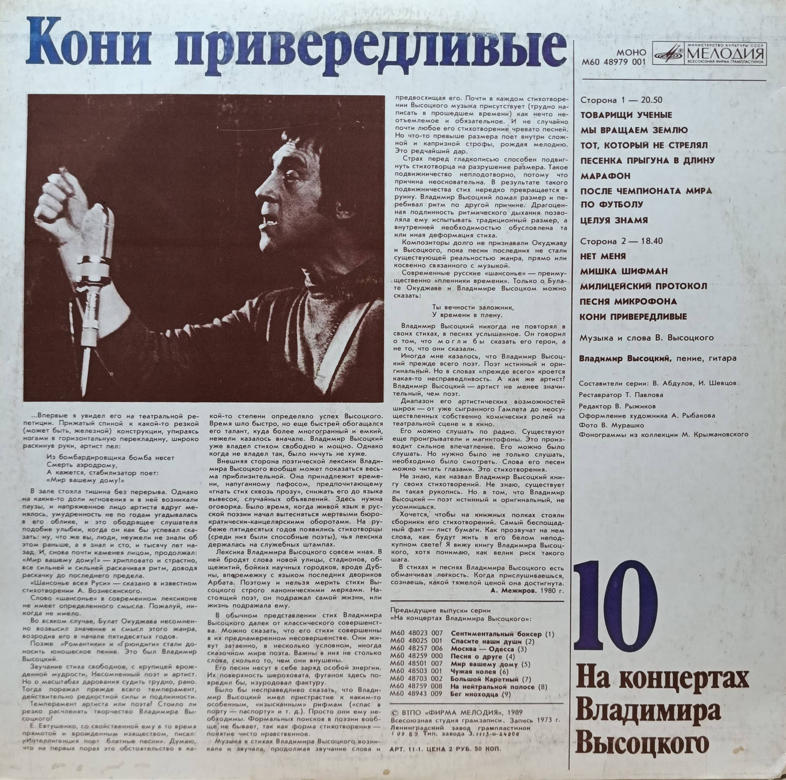 «На концертах Владимира Высоцкого», выпуск 10 («Кони привередливые») — СССР, «Мелодия», 1989–1990 — изображение 2