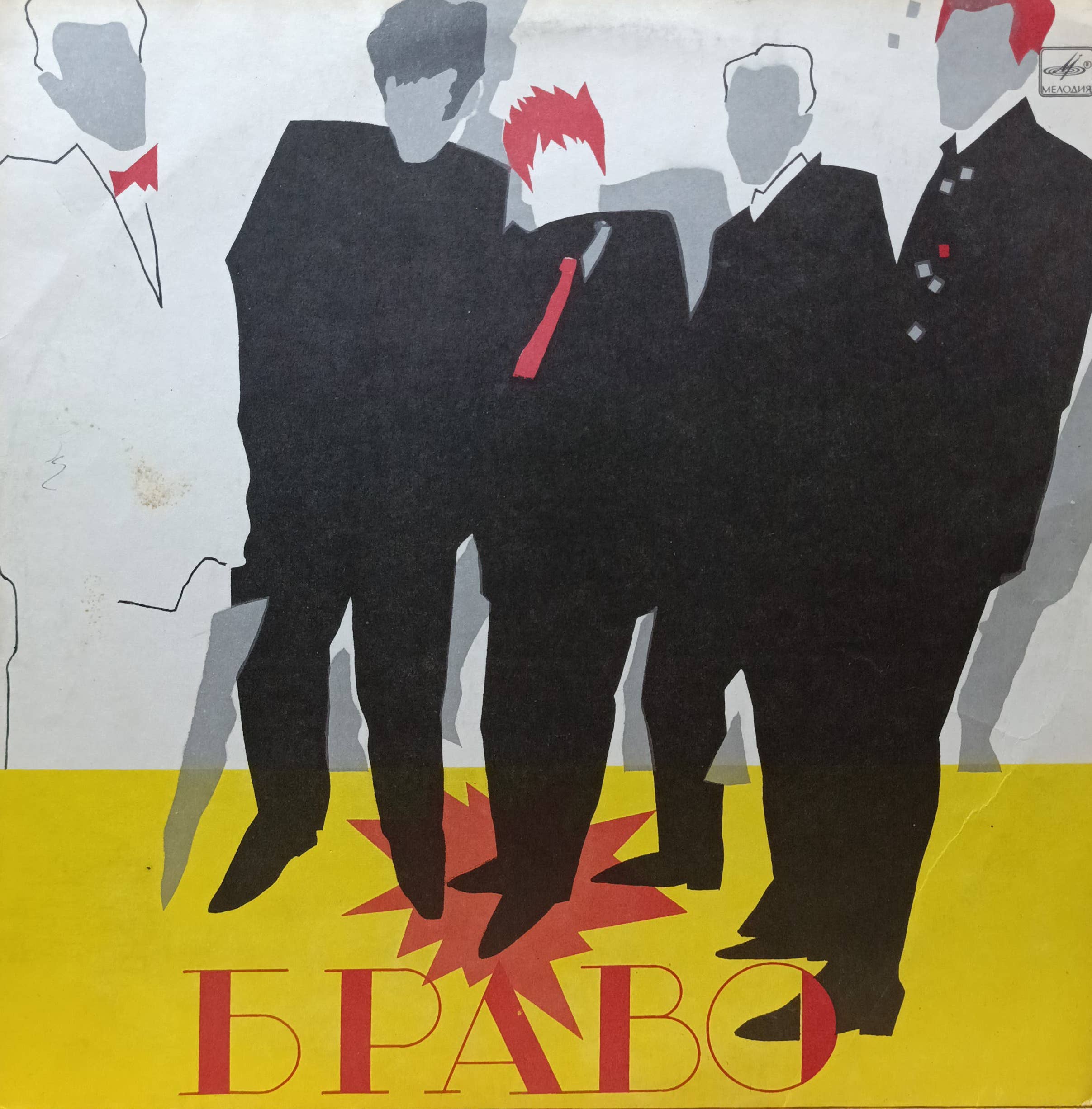 «Браво» — виниловая пластинка LP — СССР, «Мелодия», 1987