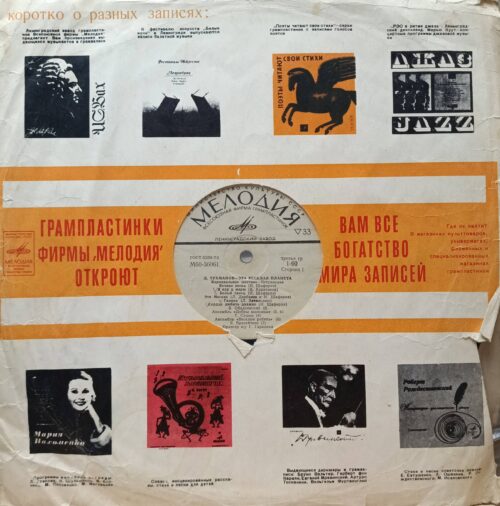 Д. Тухманов — «Эта весёлая планета» — виниловая пластинка LP — СССР, 1974, Ленинградский завод, «Мелодия»