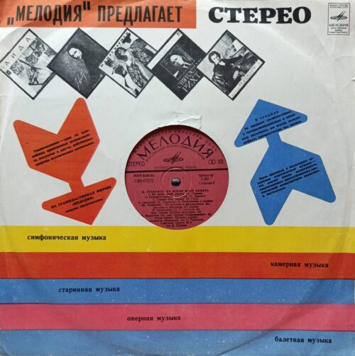 Давид Тухманов — «По волне моей памяти» — виниловая пластинка LP С60‑07272 (сторона 2) — «Мелодия», Ленинградский завод, 1976