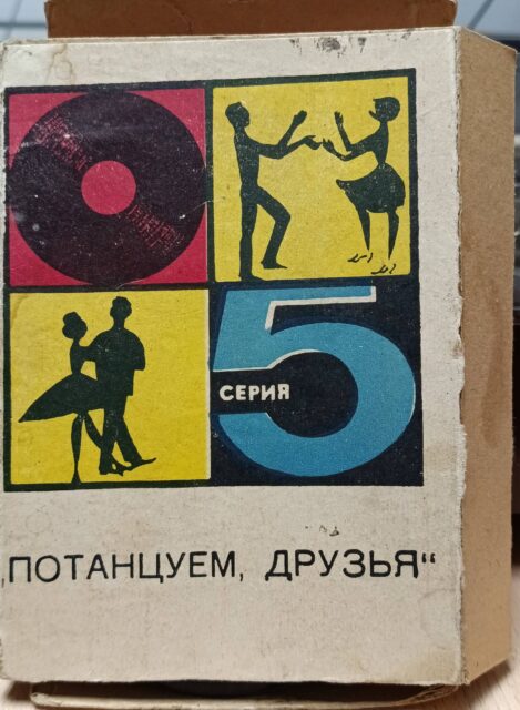 Леонид Школьников — сборник танцевальных композиций — виниловая пластинка — СССР, 1967