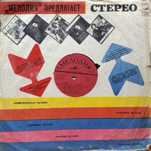 Танцуем без перерыва — виниловая пластинка LP — СССР, 1973
