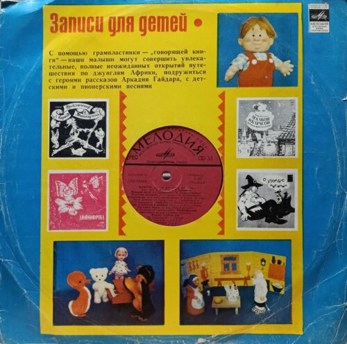 Мзиури — виниловая пластинка LP — СССР, 1975