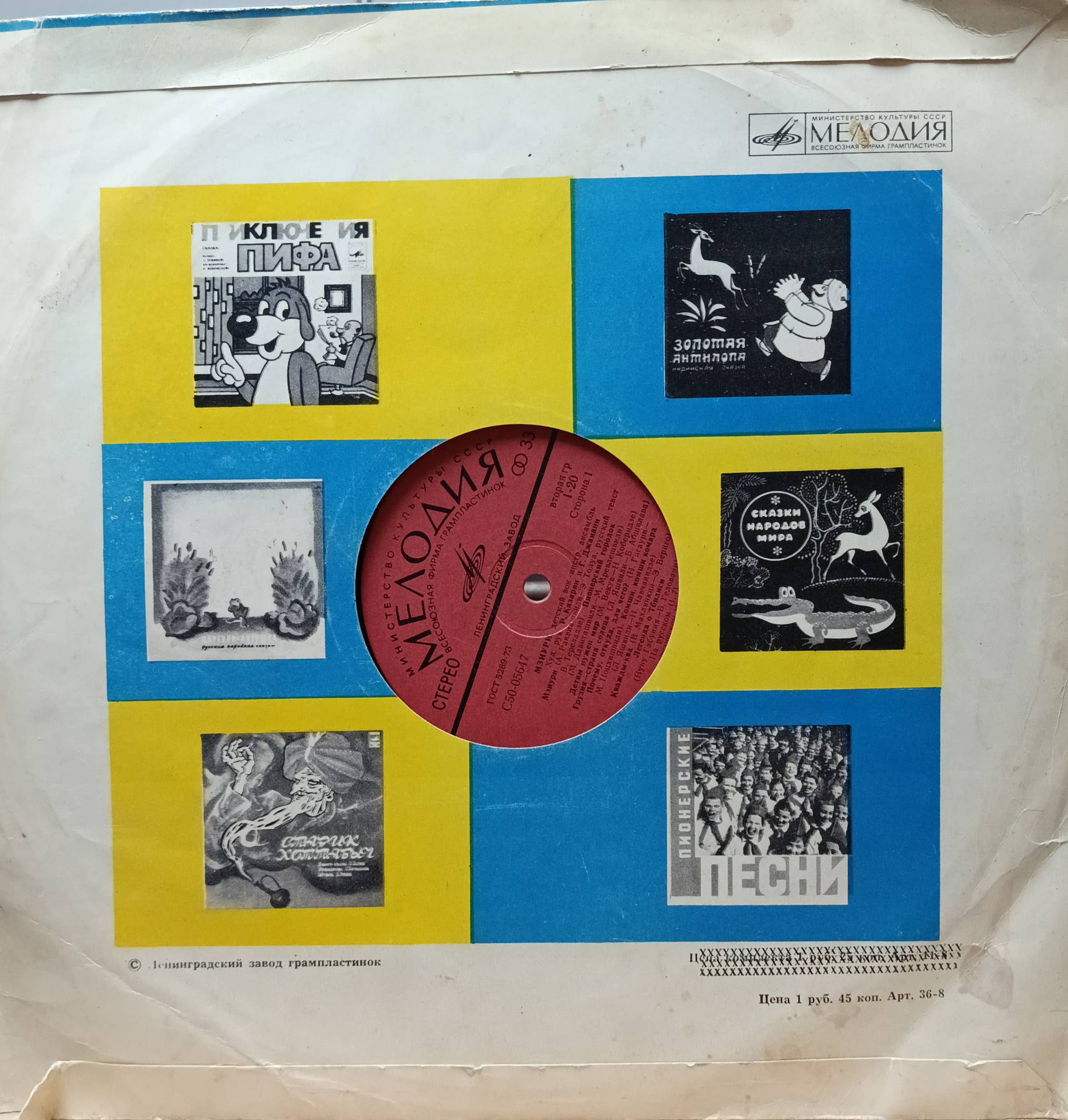 Мзиури — виниловая пластинка LP — СССР, 1975 — изображение 2