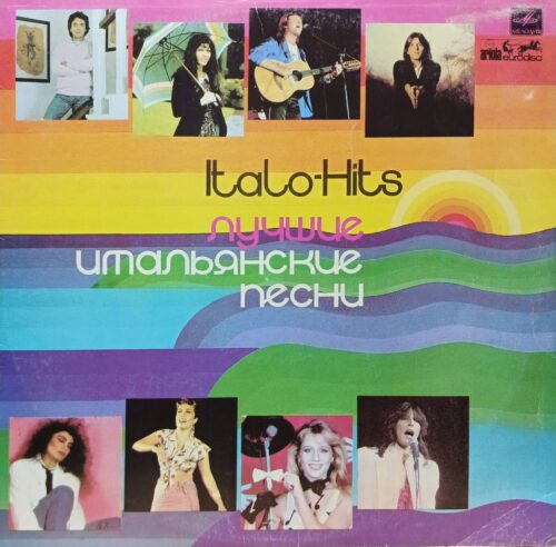 Italo‑Hits — «Лучшие итальянские песни» — виниловая пластинка LP — СССР, 1982 — «Мелодия» (по лицензии Ariola‑Eurodisc)