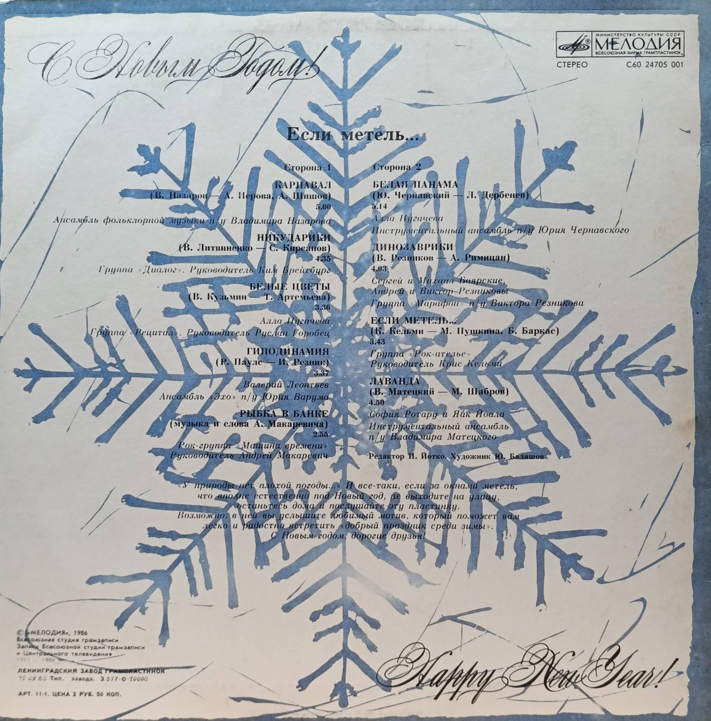 «Если метель…» — виниловая пластинка‑сборник LP — СССР, «Мелодия», 1986 — изображение 2