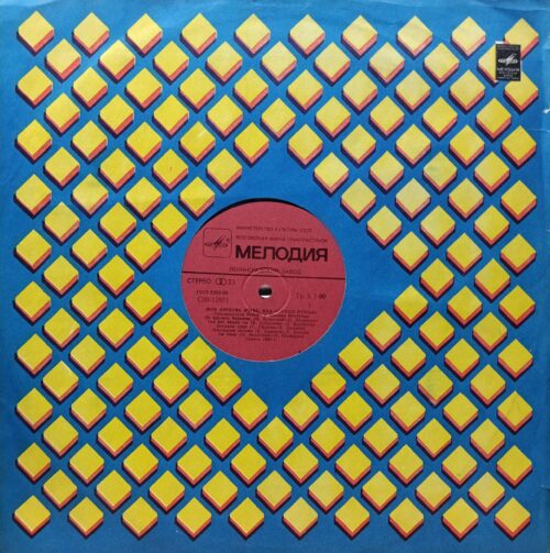 ВИА «Синяя птица» — «Моя любовь жива» — виниловая пластинка LP — СССР, 1981