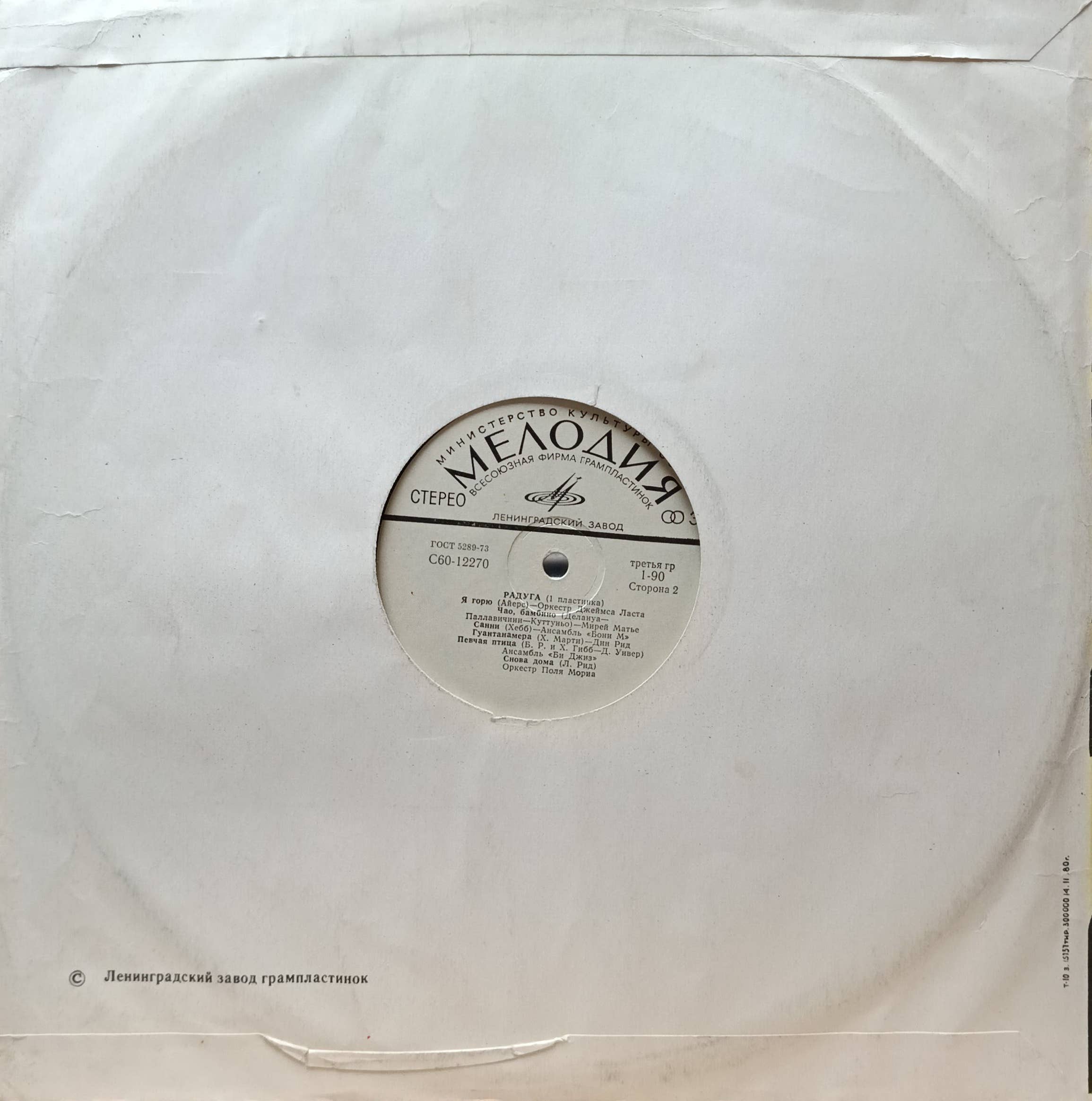 Сборник «Радуга» (1 пластинка), Мелодия, СССР, 1979, LP стерео — изображение 2