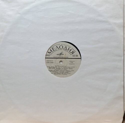 «Радуга» (1 пластинка) — виниловая пластинка LP — СССР, Ленинградский завод, 1979