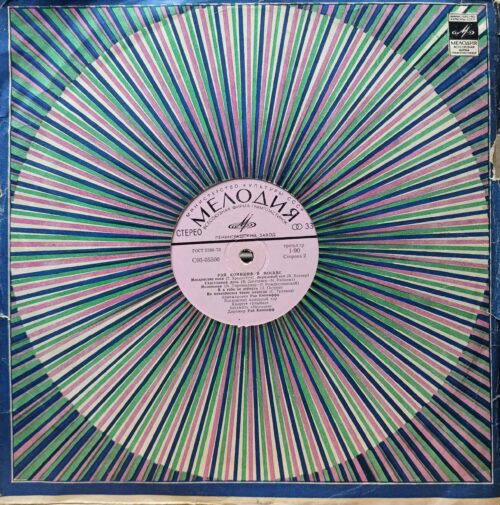 Рэй Коннифф в Москве — виниловая пластинка LP — СССР, Ленинградский завод, 1975