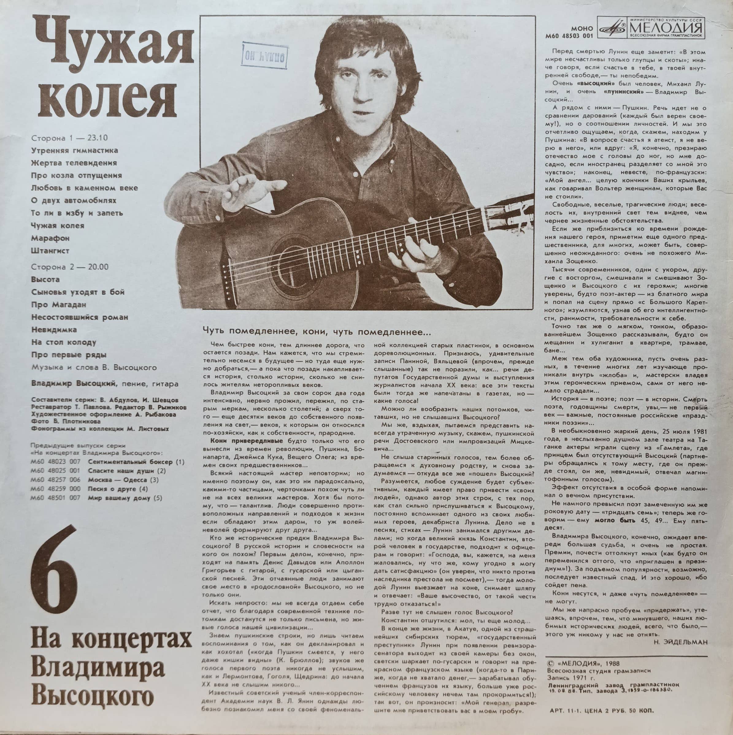 Владимир Высоцкий — На концертах Владимира Высоцкого (часть 6) — виниловая пластинка LP — СССР, 1988 — изображение 2