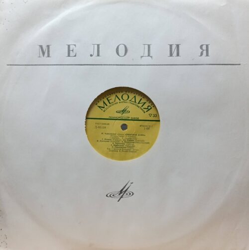 П. И. Чайковский — «Пиковая дама» (опера), пластинка Д‑05158, «Мелодия», Ленинградский завод, 1959