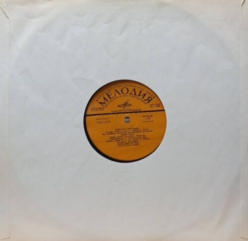 «Радуга» — виниловая пластинка LP — СССР, «Мелодия», Ленинградский завод, 1979