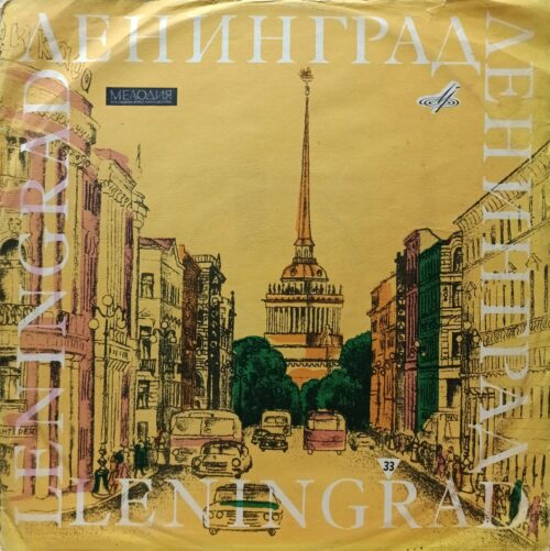 Леонид Ройзман (орган) — Л. Клерамбо, К. Бальбатр — виниловая пластинка LP — СССР, Ленинградский завод, «Мелодия», 1961