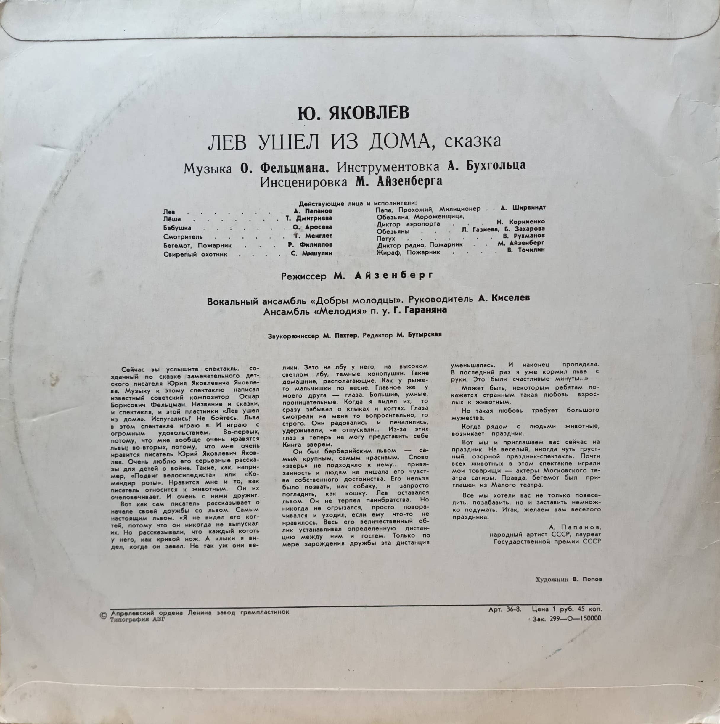 Ю. Яковлев — «Лев ушёл из дома» — виниловая пластинка LP — СССР, 1980 — изображение 2