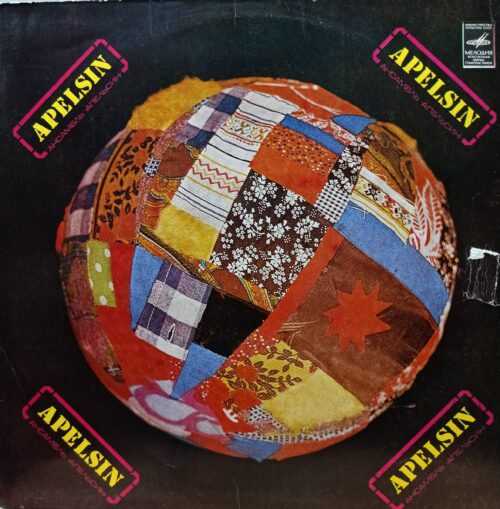 Ансамбль «Апельсин» — виниловая пластинка LP — СССР, 1981