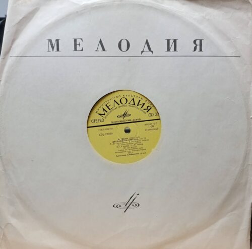 Ф. Шопен — «Фантазия» фа минор, соч. 49 и «Скерцо № 3» до‑диез минор, соч. 39 — виниловая пластинка LP — СССР, «Мелодия»