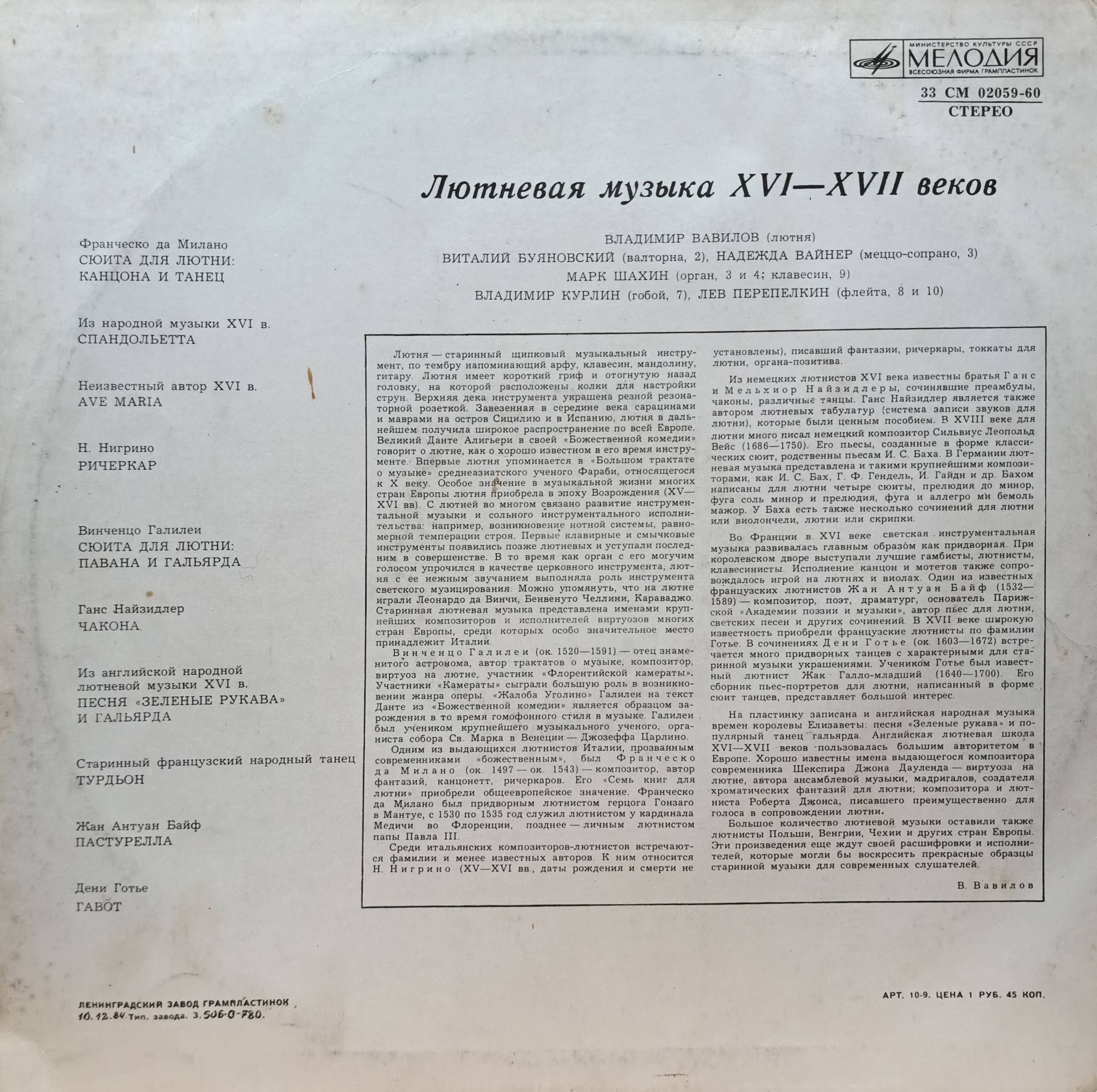 «Лютневая музыка XVI–XVII вв.» — виниловая пластинка LP, СССР, «Мелодия» — стилизации Владимира Вавилова под старинную музыку — изображение 2